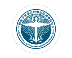 中國醫學科學院腫瘤醫院